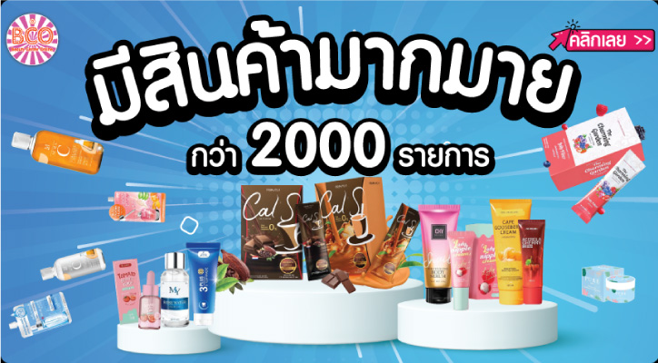 สินค้าทั้งหมด